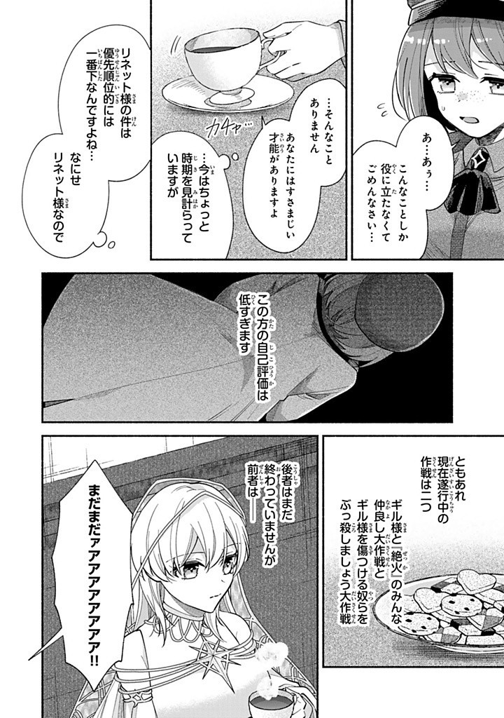 Akuyaku Seijo no Yarinaoshi – Enzai de Shokeisareta Seijo wa Oshi no Eiyuu wo Sukuu Tame ni Gaman wo Yamemasu - Chapter 8.1 - Page 2